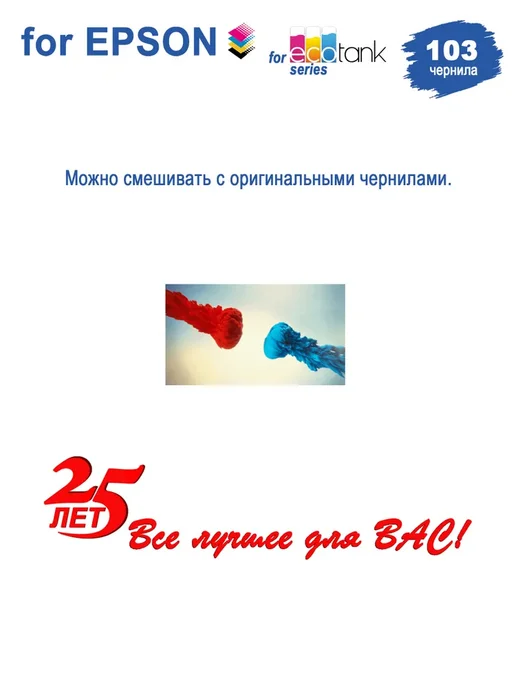 INKO Чернила краска для принтера Epson 103 003 004 набор, черный, фото 4