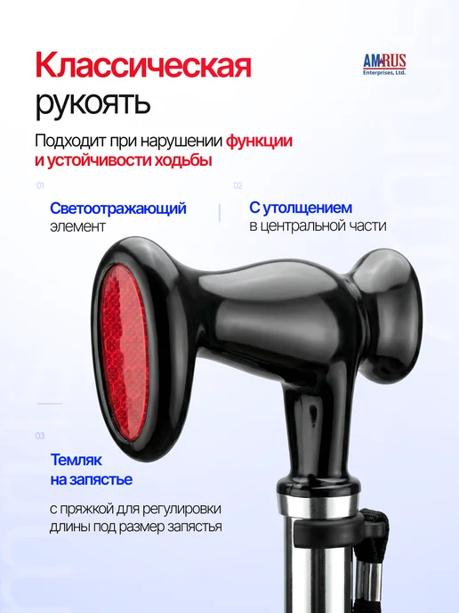 Amrus Трость опорная для ходьбы и реабилитация с УПС AMCT23 BK, черный, фото 6