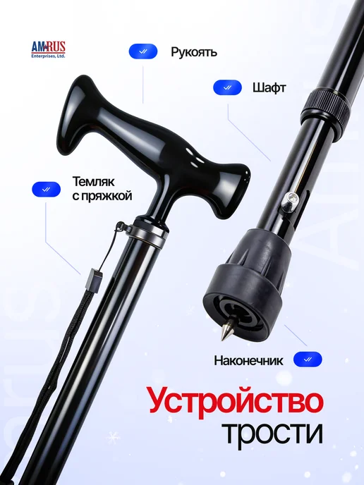 Amrus Трость опорная для ходьбы и реабилитация с УПС AMCT23 BK, черный, фото 8