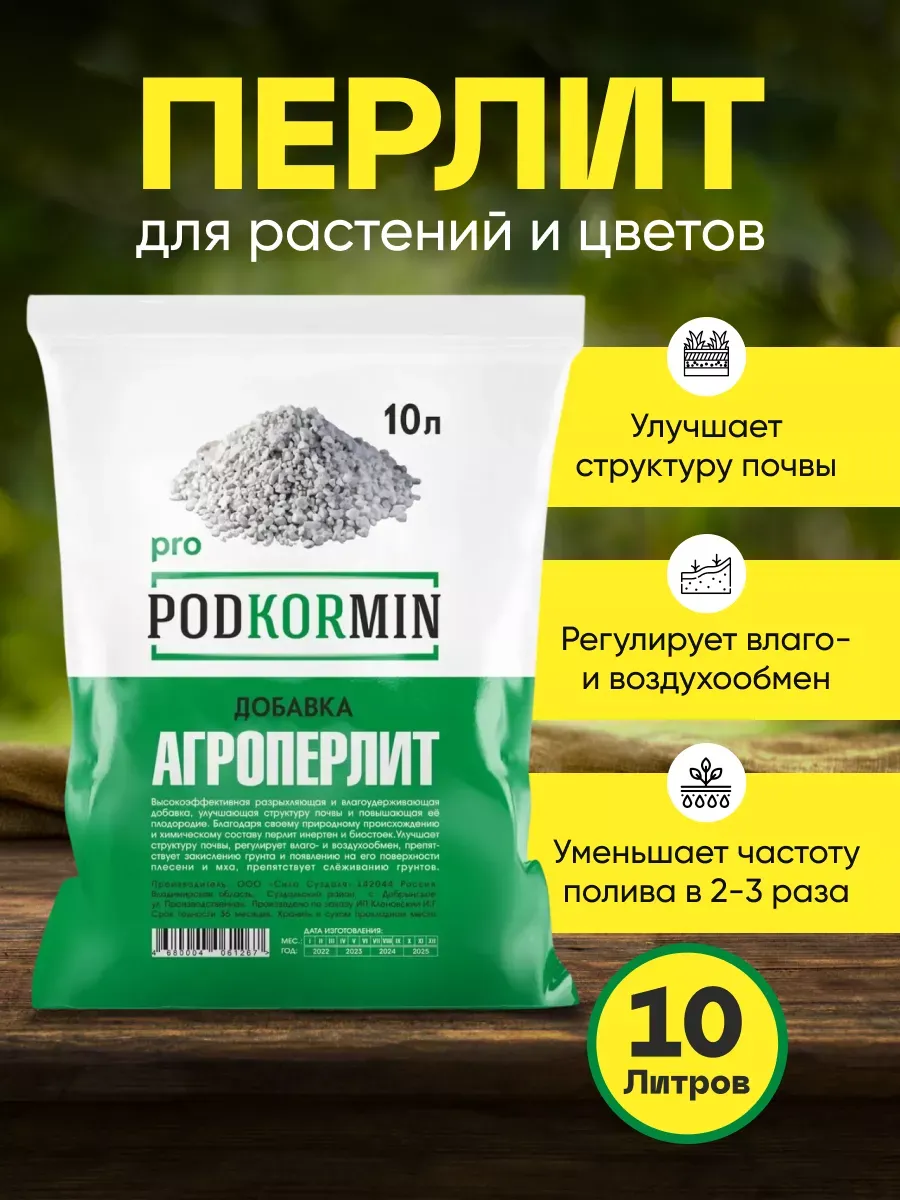 Перлит для растений комнатных