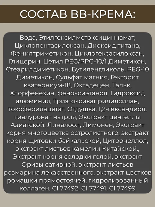Black rice BВ крем с экстрактом черного риса тон № 23, 50 мл, 50 мл, фото 3