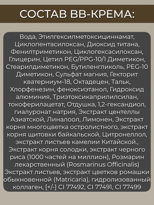 Black rice BВ крем с экстрактом черного риса тон № 13, 50 мл, 50 мл, фото 3