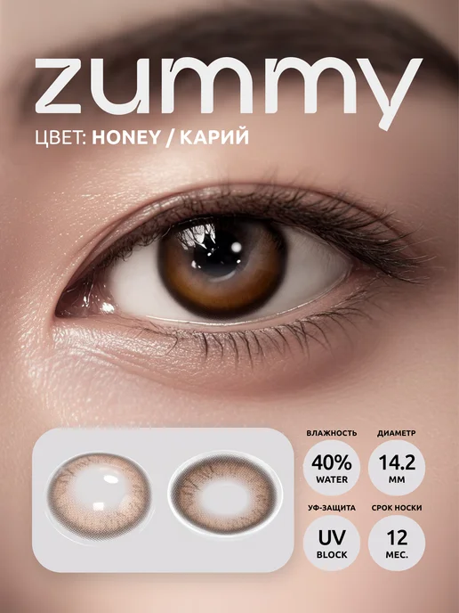 Zummy Цветные линзы карие Honey mimi, без диоптрий, коричневый, фото 3