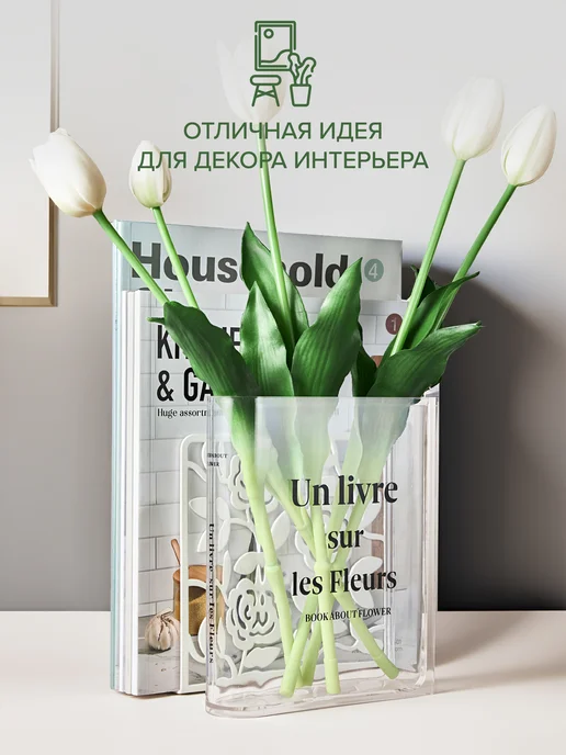 Good Sale Прозрачная ваза книга для декора подарочная для тюльпанов, белый, фото 4