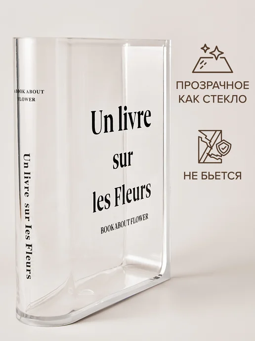 Good Sale Прозрачная ваза книга для декора подарочная для тюльпанов, белый, фото 5