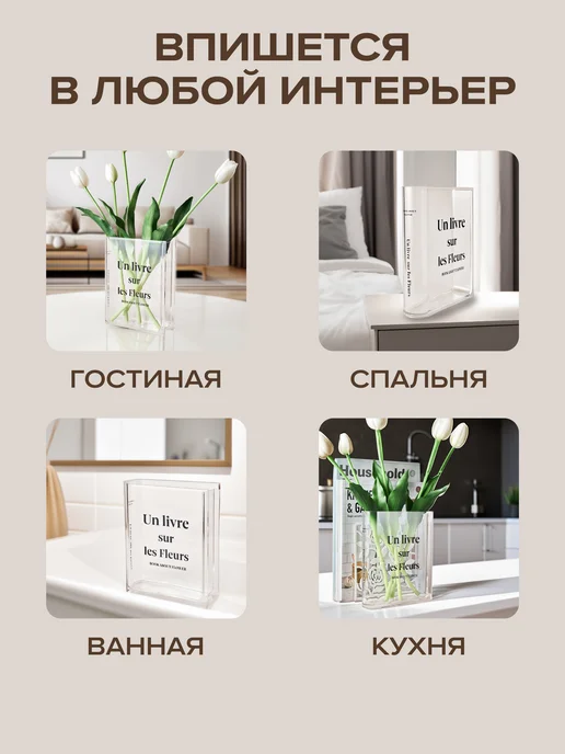 Good Sale Прозрачная ваза книга для декора подарочная для тюльпанов, белый, фото 6