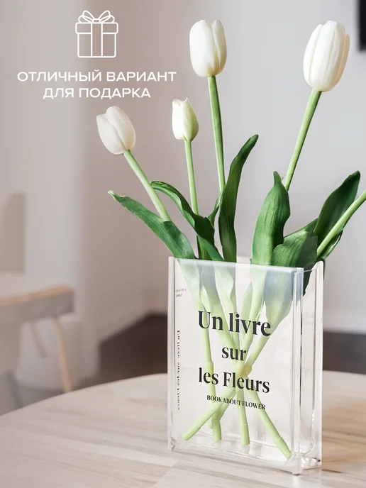 Good Sale Прозрачная ваза книга для декора подарочная для тюльпанов, белый, фото 8