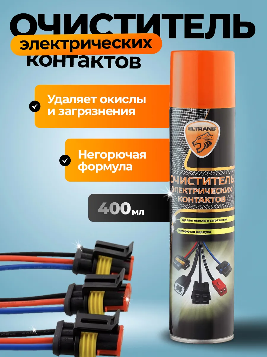 Очиститель электрических контактов аэрозоль