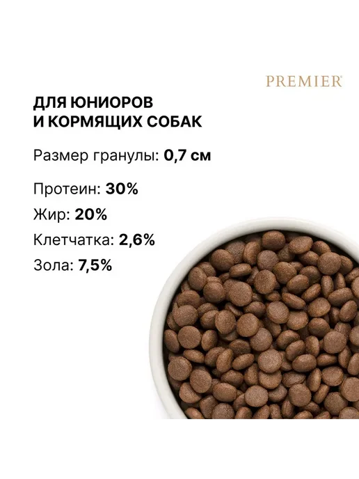 Сухой корм PREMIER для собак, крупные, средние, щенки, 3 кг, фото 5