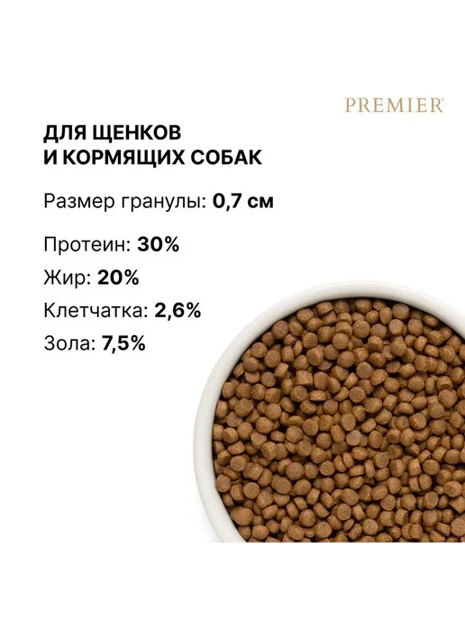 Сухой корм PREMIER Низкозерновой для собак, щенки, индейка, 3 кг, фото 5