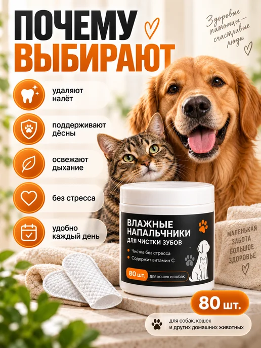 PetLabs Влажные салфетки для животных для чистки зубов собак и кошек, 80 шт, фото 2