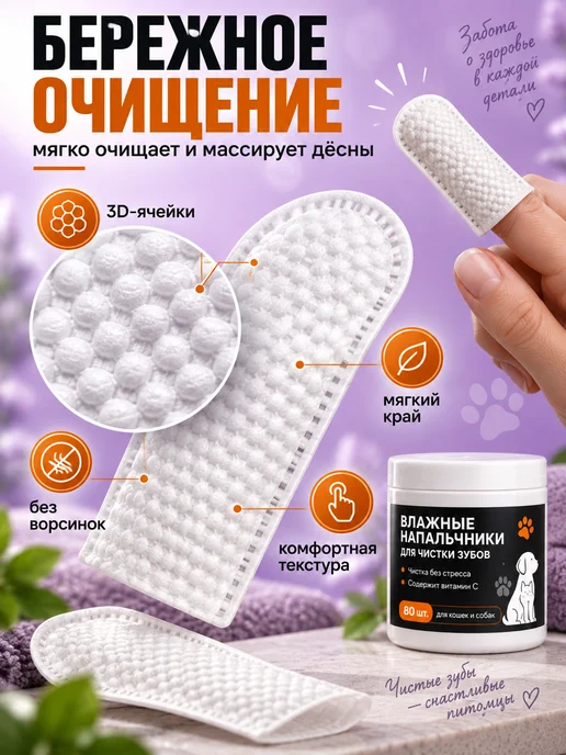 PetLabs Влажные салфетки для животных для чистки зубов собак и кошек, 80 шт, фото 4