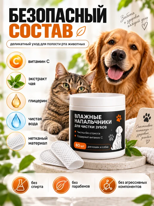 PetLabs Влажные салфетки для животных для чистки зубов собак и кошек, 80 шт, фото 5