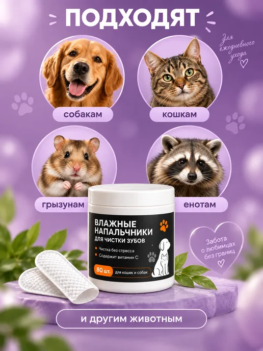 PetLabs Влажные салфетки для животных для чистки зубов собак и кошек, 80 шт, фото 6