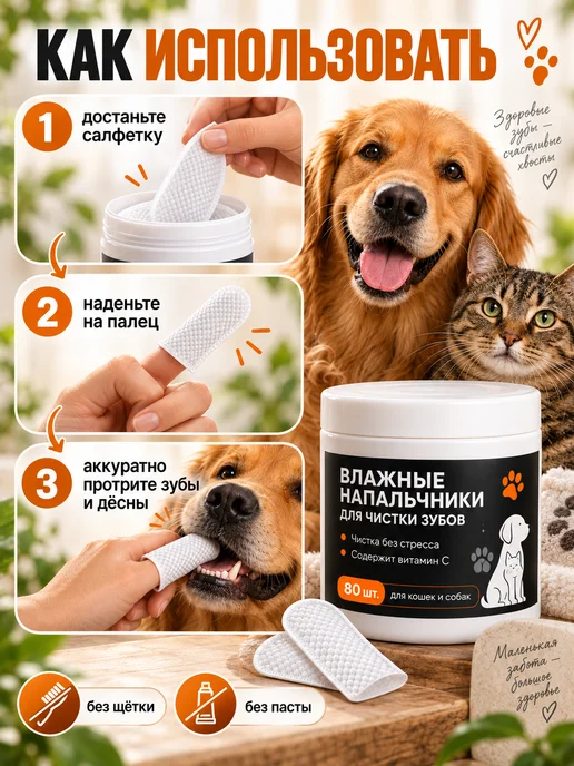 PetLabs Влажные салфетки для животных для чистки зубов собак и кошек, 80 шт, фото 7