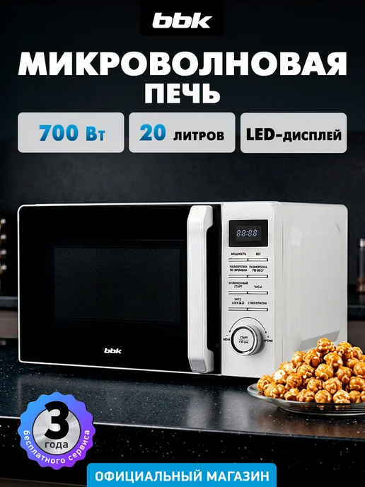 BBK Микроволновка 20MWS-720T W маленькая 20 литров, белый
