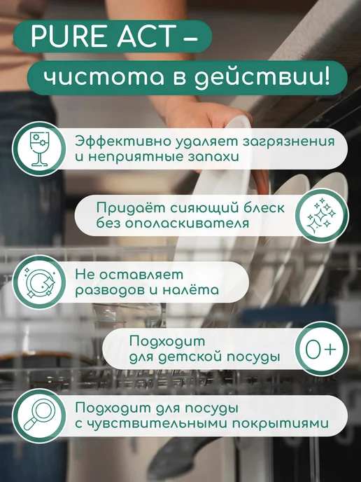 Pure Act Гель для посудомоечной машины 3в1 0,5л концентрат, 0,5 л, фото 2