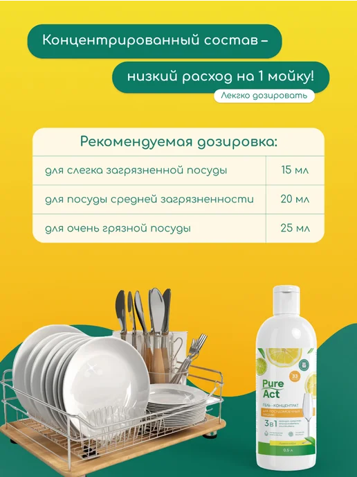 Pure Act Гель для посудомоечной машины 3в1 0,5л концентрат, 0,5 л, фото 4