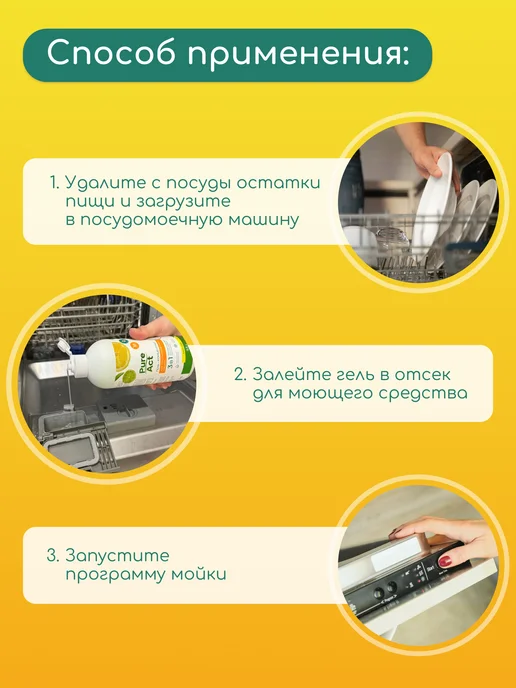Pure Act Гель для посудомоечной машины 3в1 0,5л концентрат, 0,5 л, фото 5