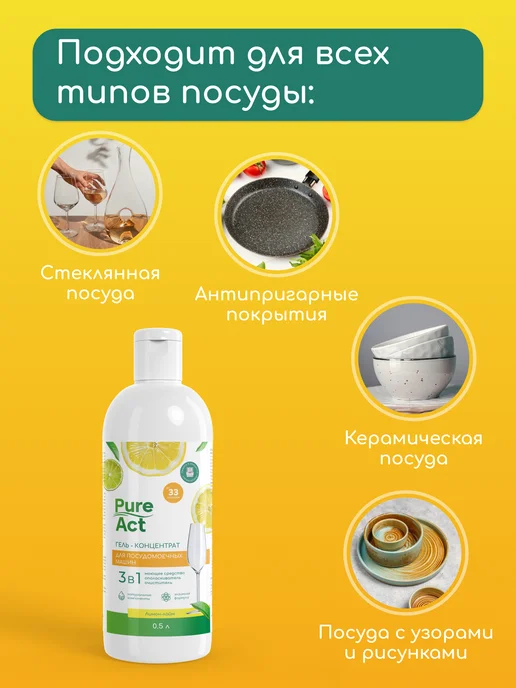 Pure Act Гель для посудомоечной машины 3в1 0,5л концентрат, 0,5 л, фото 7