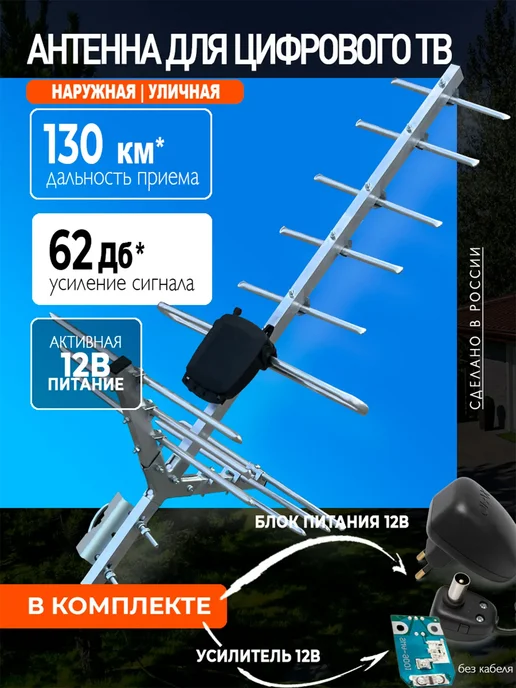 мир антенн Уличная активная антенна для телевизора 5V DVB-T2 мир 12, для телевизора активная с