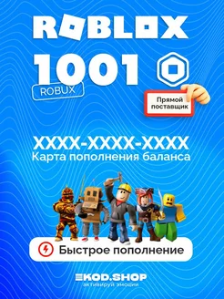 Карта пополнения 1000 Robux Роблокс Робакс Roblox 297321958 купить за 771 ₽ в интернет-магазине Wildberries