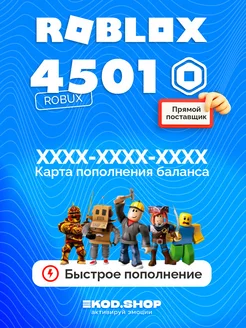 Карта пополнения 4500 Robux Роблокс Робакс Roblox 297321964 купить за 2 941 ₽ в интернет-магазине Wildberries