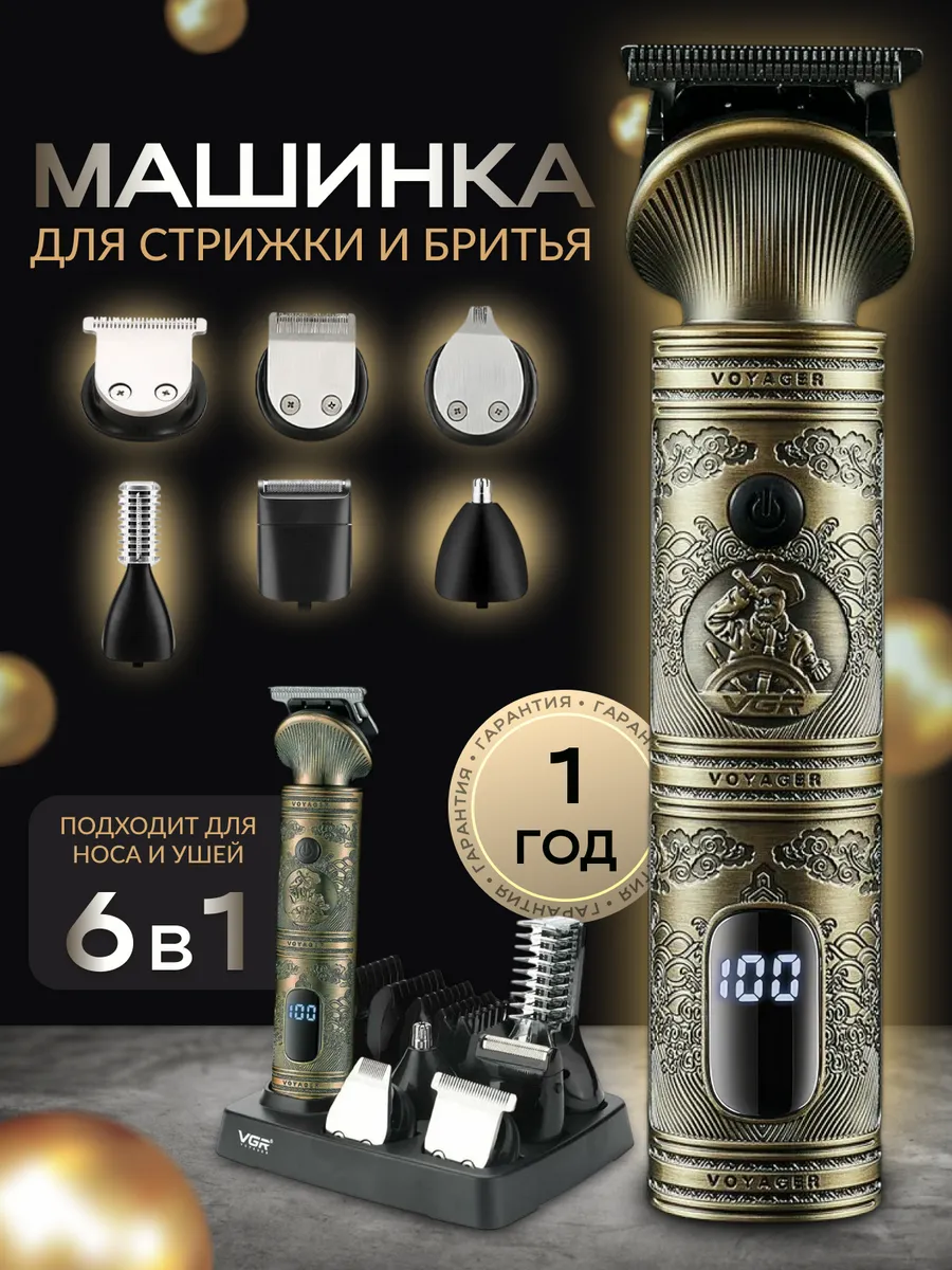 Профессиональная машинка для стрижки с насадками