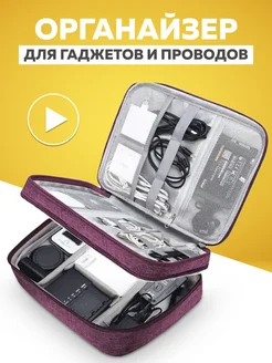 Органайзер для проводов и аксессуаров 3ppl 297327090 купить за 580 ₽ в интернет‑магазине Wildberries