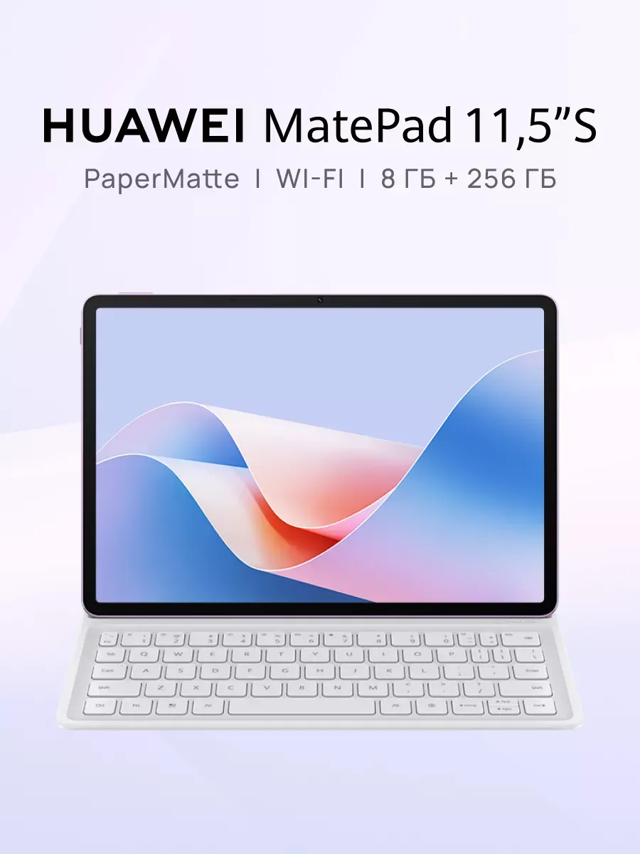 Планшет MatePad 11,5"S 8 ГБ + 256 ГБ + клавиатура