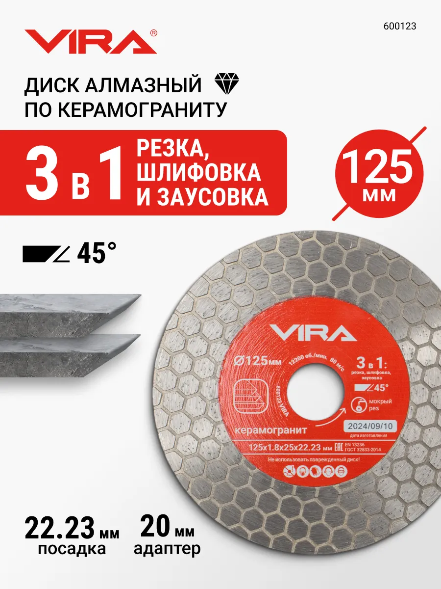 Диск алмазный по керамограниту для шлифовки заусовки 125мм