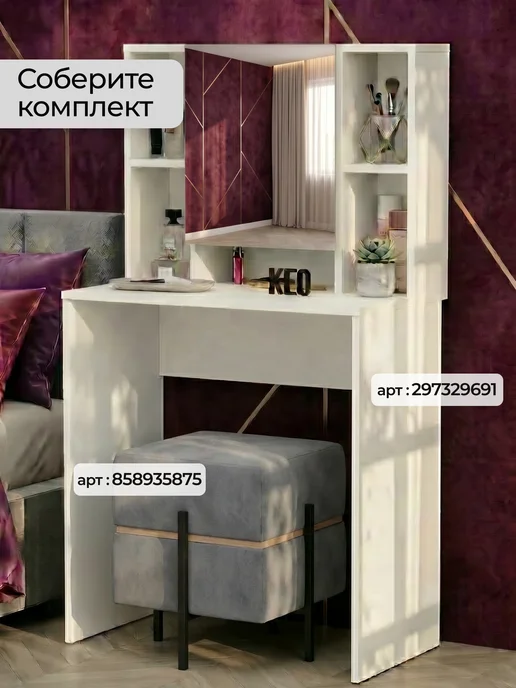 Кео Туалетный столик с зеркалом, вариант, фото 8