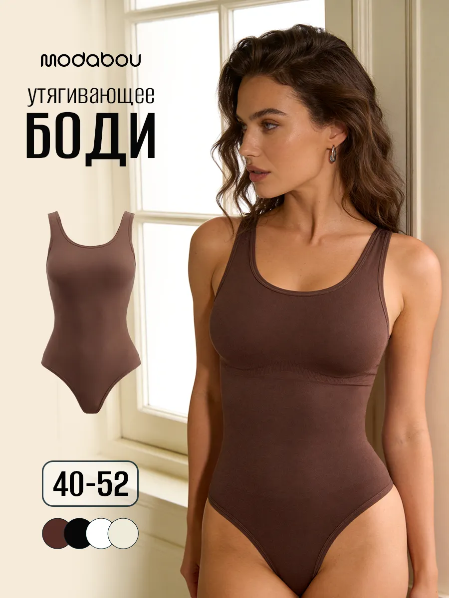 Боди утягивающее