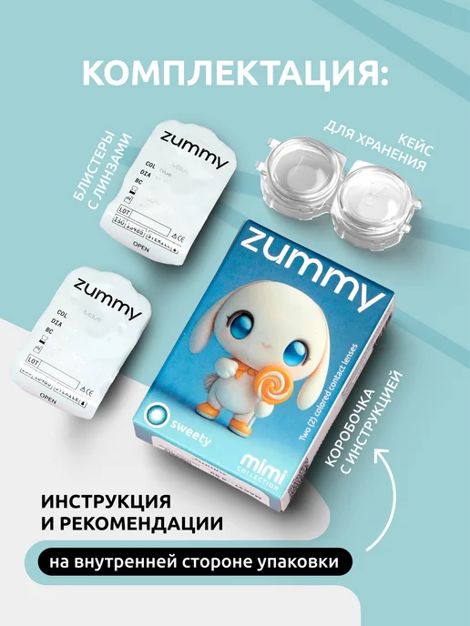 Zummy Цветные линзы для глаз без диоптрий многоразовые, голубой, в упаковке 60 г, фото 2