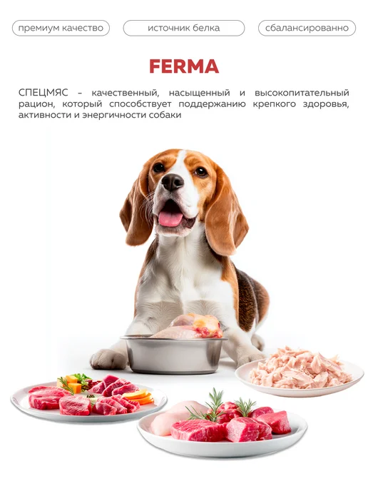 Сухой корм ЗООГУРМАН Ferma Protection для собак, 1,5 кг, фото 2