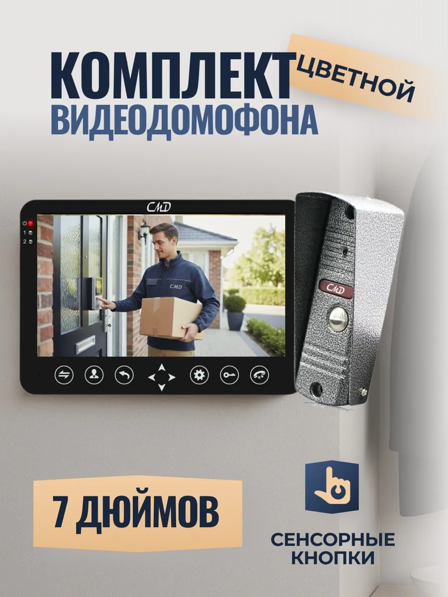 Комплект видеодомофона 7" и панели VD76M-KIT