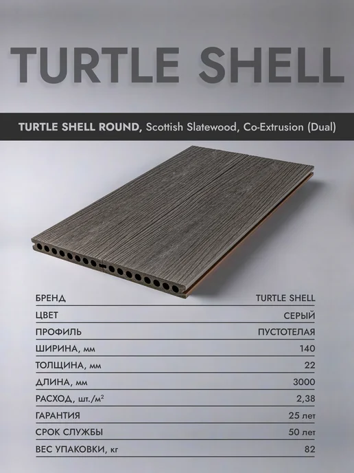 Turtle Shell Террасная доска для беседки Round, Scottish Slatewood, серый, фото 2