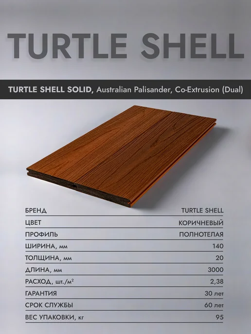 Turtle Shell ДПК террасная Solid, Australian Palisander, коричневый, фото 2