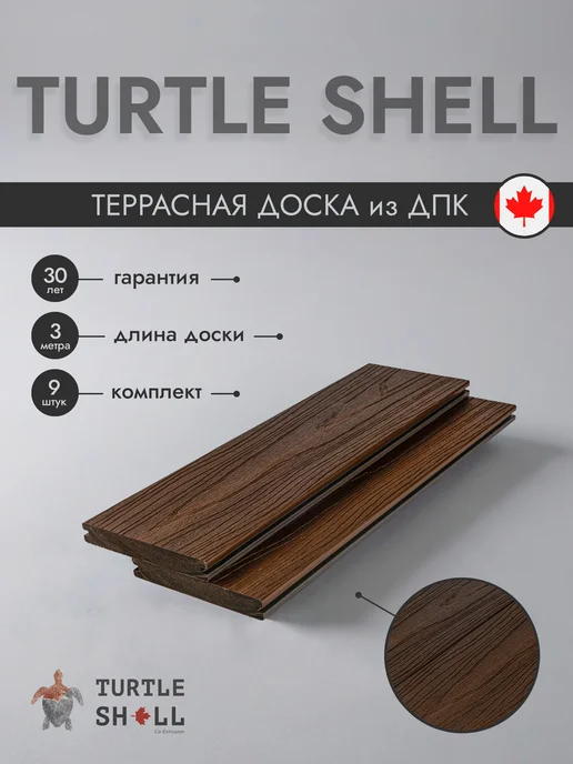 Turtle Shell Террасная доска из дпк венге Solid, Texas Hickory, коричневый