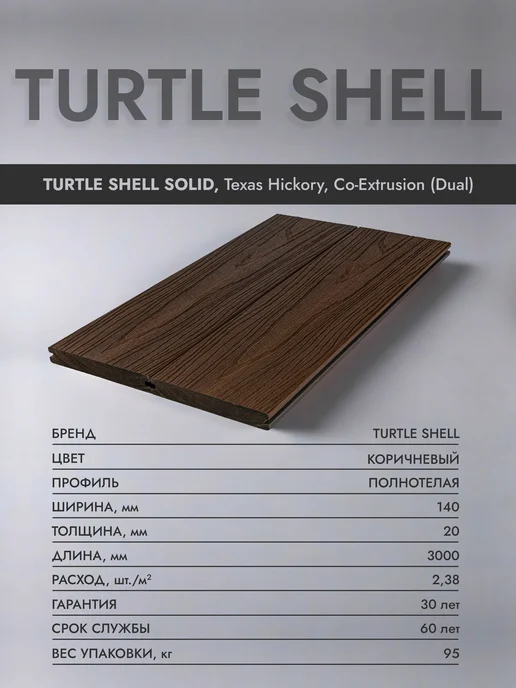 Turtle Shell Террасная доска из дпк венге Solid, Texas Hickory, коричневый, фото 2