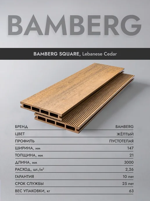 Bamberg Террасная доска Square, Lebanese Cedar, желтый, фото 2