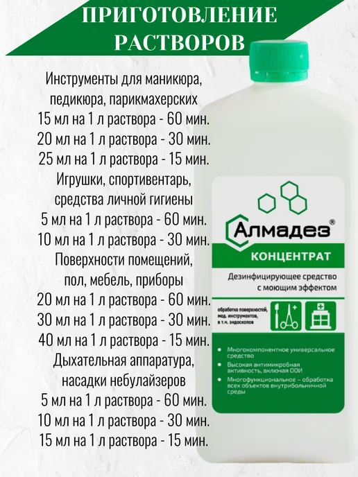 Алмадез Дезинфицирующее и моющее средство, концентрат 1 литр, 1 л, фото 2