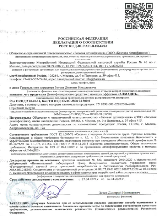 Алмадез Дезинфицирующее и моющее средство, концентрат 1 литр, 1 л, фото 8