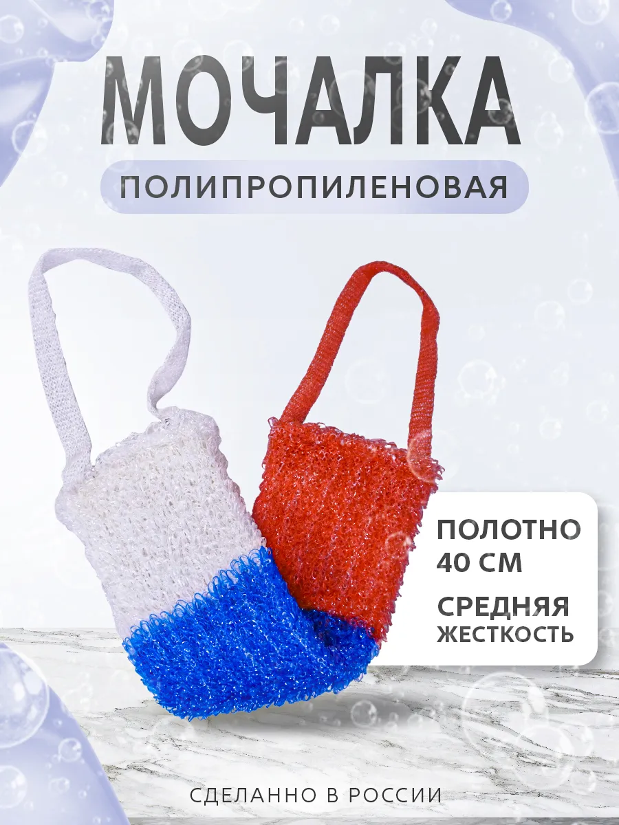 Мочалка для душа "Триколор" (флаг) для тела на 9 Мая