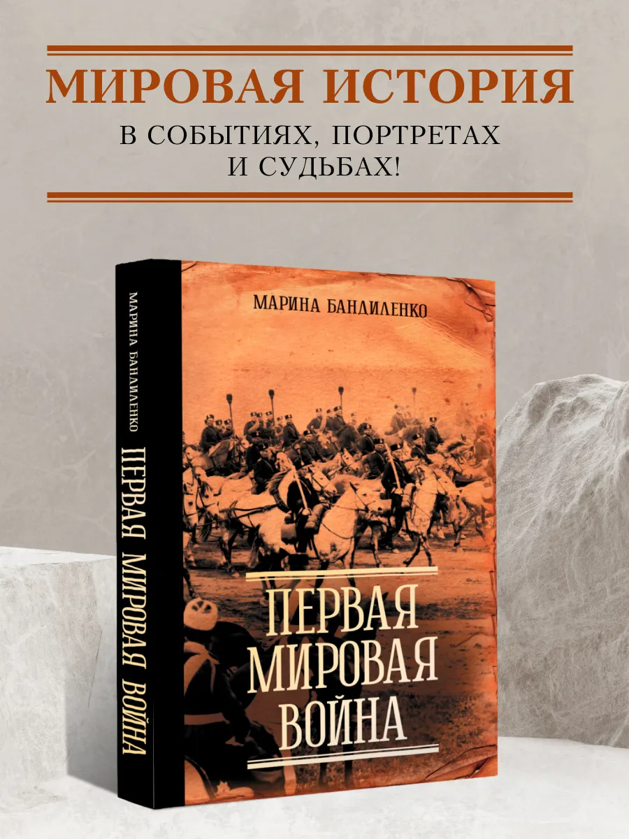 Первая мировая война