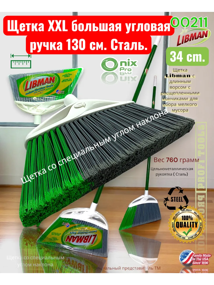 Щетка угловая 130х34 см. XXL черенок сталь
