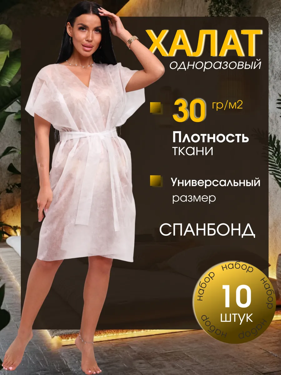 Халат одноразовый медицинский набор