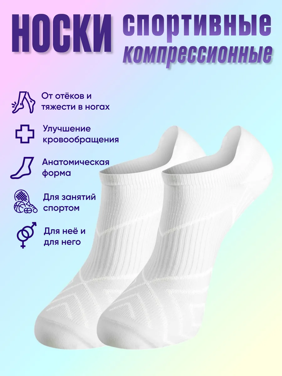 Носки компрессионные SPORT
