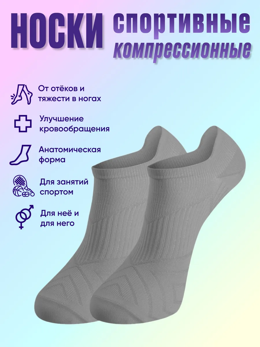 Носки компрессионные SPORT