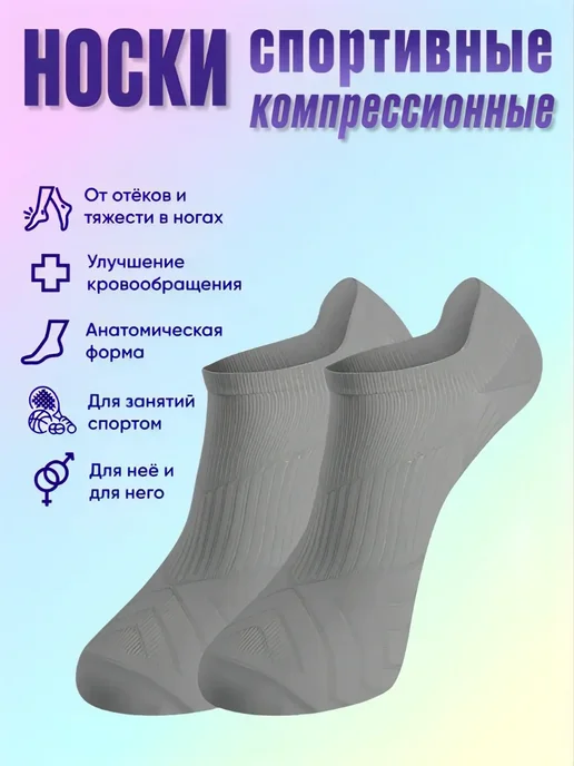 FILOROSSO Носки компрессионные спортивные, серый
